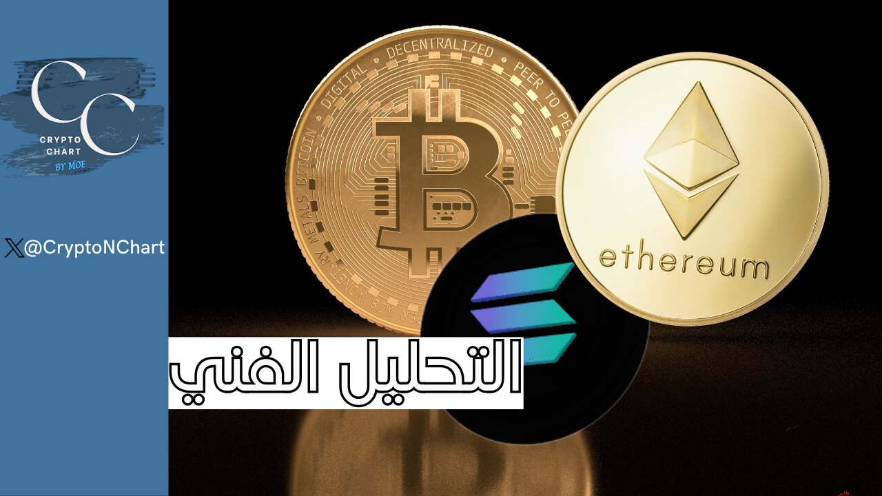 التحليل الفني | دردشة سايكلوجية #btc# eth# sol