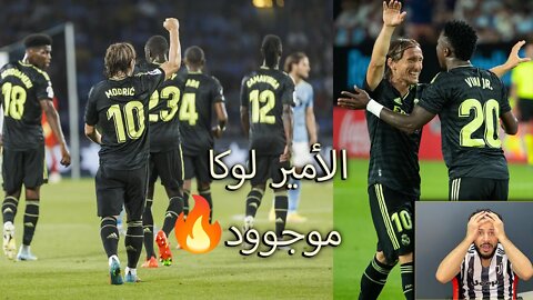 الأمير لوكا يحكم باحكامه | ردة فعلي على مباراة ريال مدريد وسيلتا فيغو 4/1 | مودريتش حاكم زمانه