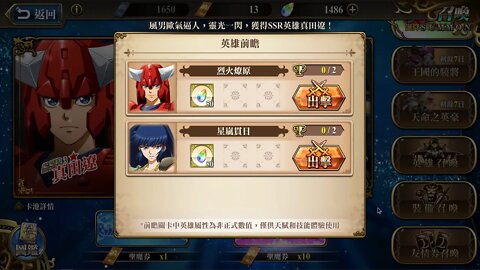 烈火燎原 真田遼 夢幻模擬戰 Mobile 英雄前瞻
