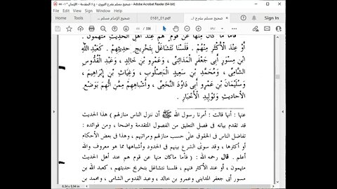 1- المجلس الأول من مجالس صحيح مسلم قراءة محمد بشير