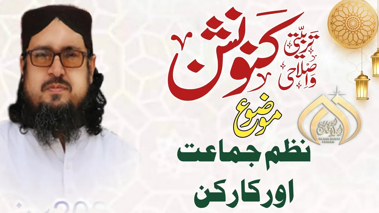 Allama Taj Muhammad Hamfi || Nazam e Jamat Aur Karkon || 03-09-2023