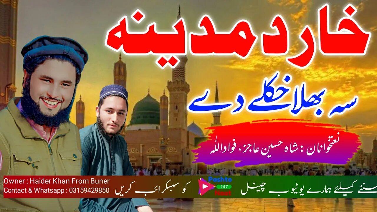 Shah hussain Ajiz and Fawadullah Pashto Naat 2023 New Khaar Da Madine Sa Bhala Hkuly De