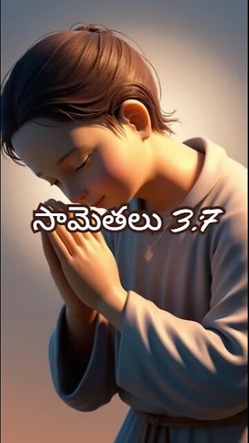 సామెతలు 3:7-నేను జ్ఞానిని గదా అని నీవనుకొనవద్దు యెహోవాయందు భయభక్తులుగలిగి చెడుతనము...