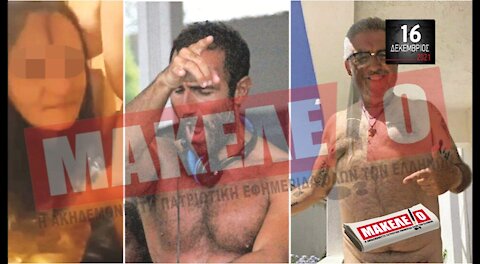 Τίζερ Εφημερίδας Μακελειό Πέμπτη 16 Δεκεμβρίου 2021