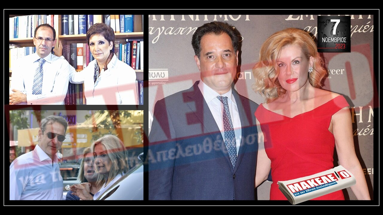 Τίζερ Εφημερίδας Μακελειό για την Εθνική Απελευθέρωση Τρίτη 07 Νοεμβρίου 2023