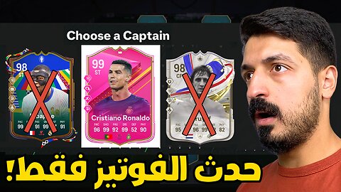 فوت درافت لكن لازم لاعبين فوتيز فقط🔥 | FC 24