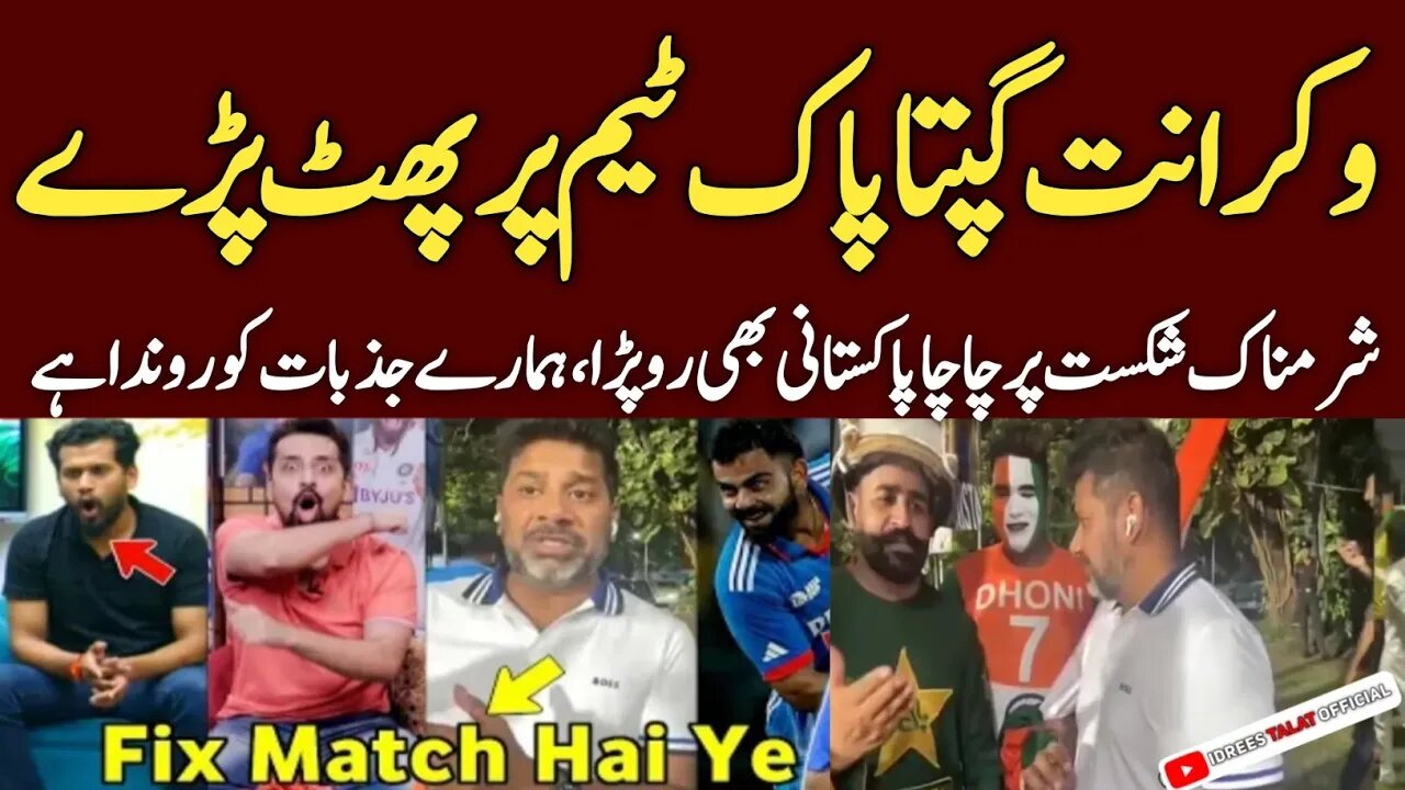 Vikrant Gupta Angry On India Beat Pakistan In Asia Cup 2023 | Pak Vs Ind Asia Cup | Asia Cup 2023