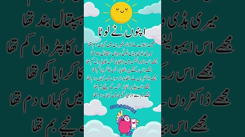apnon nay loota | funny interesting shairi shorts Urdu Hindi viral