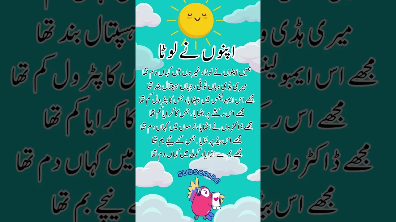 apnon nay loota | funny interesting shairi shorts Urdu Hindi viral