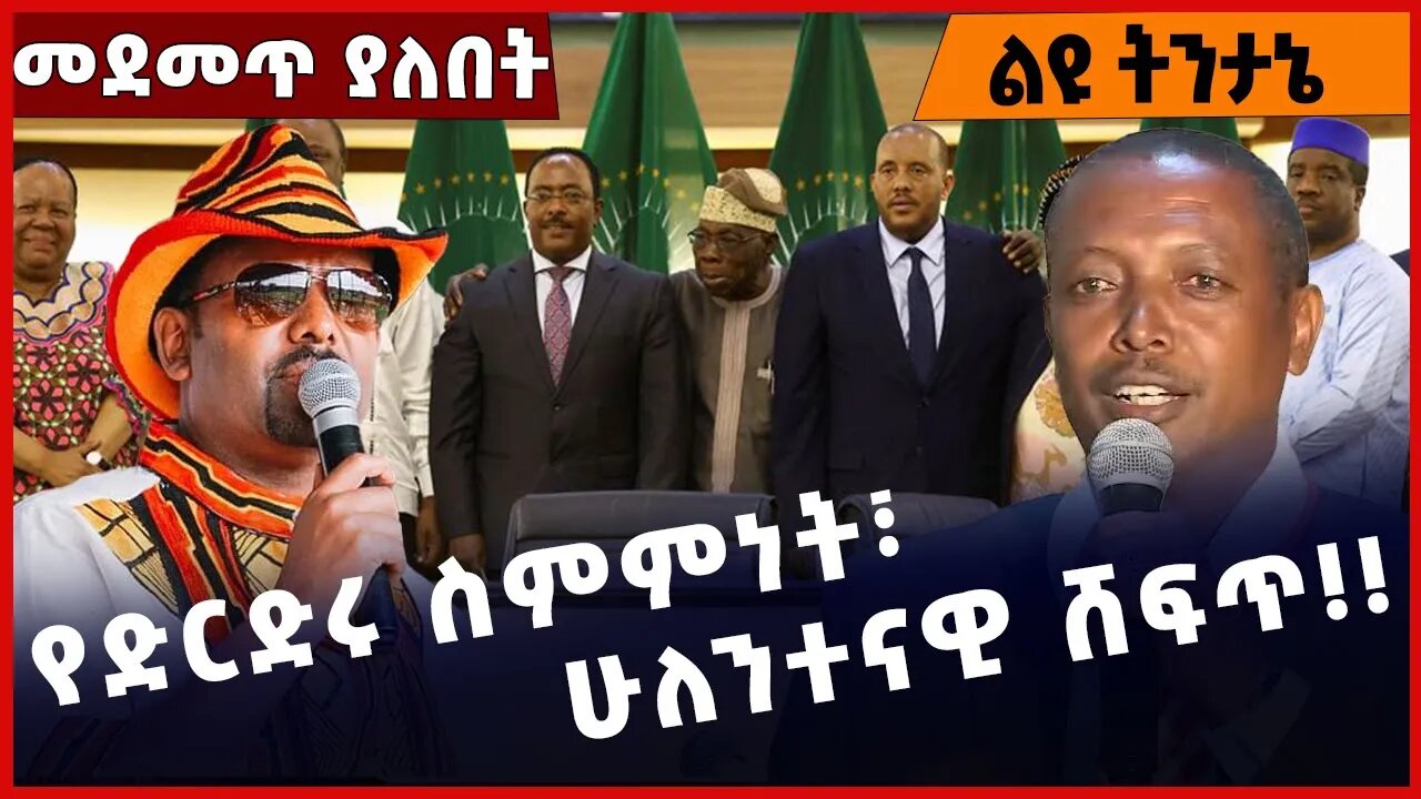 #Ethiopia የድርድሩ ስምምነት፣ ሁለንተናዊ ሸፍጥ❗️❗️❗️ TPLF| Prosperity | Abiy Ahmed | Getachew Reda Nov-09-2022