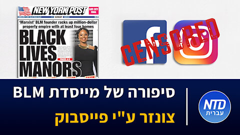 סיפורה של מייסדת BLM צונזר ע"י פייסבוק