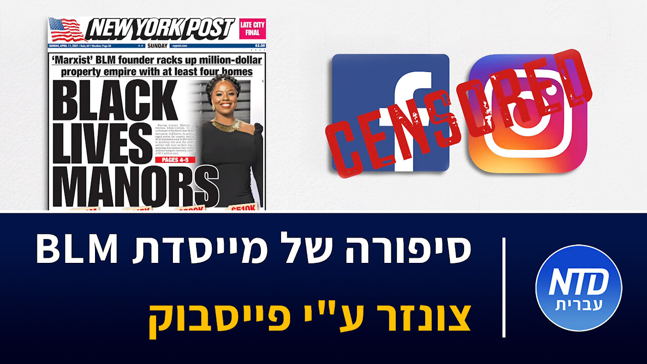 סיפורה של מייסדת BLM צונזר ע"י פייסבוק