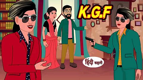 KGF wali bahu