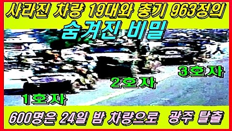 41년만에 밝혀 낸, 사라진 차량 19대와 총기 963정의 숨겨진 비밀