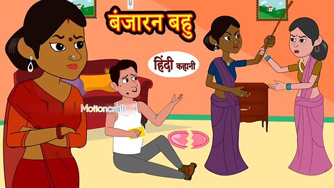 बंजारन बहु||Saas Bahu Ki Kahaniya || Moral Stories||Hindi Kahaniya TV||Stories in Hindi||720P||HD