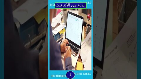الربح من الانترنيت 2