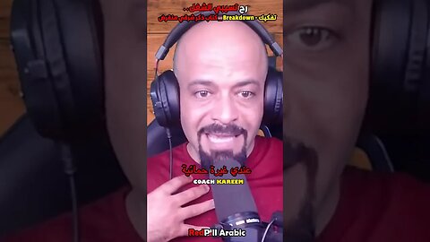 رح تسيبي الشغل