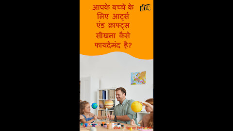 बच्चो के लिए आर्ट्स एंड क्राफ्ट्स सीखने के क्या लाभ है ?