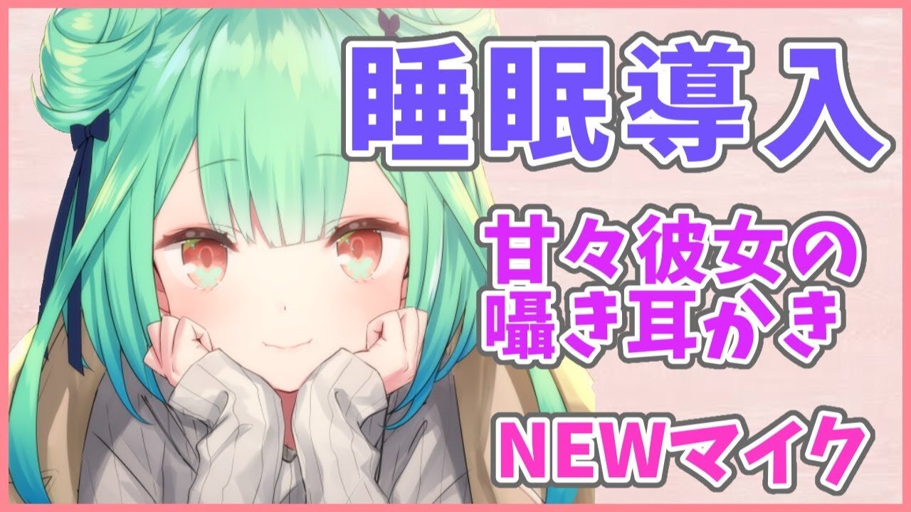 【睡眠導入】バグ枠;;シチュエーション☆囁きと耳かき【潤羽るしあ/ホロライブ】
