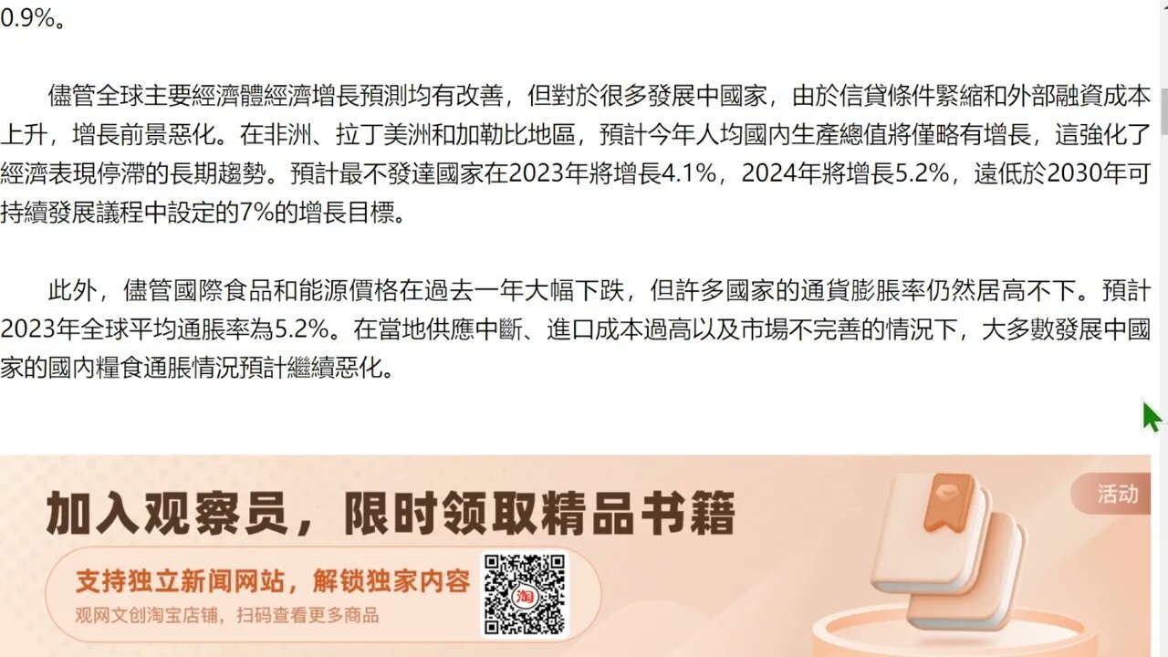 中國經濟增長率 聯合國上調至5.3%
