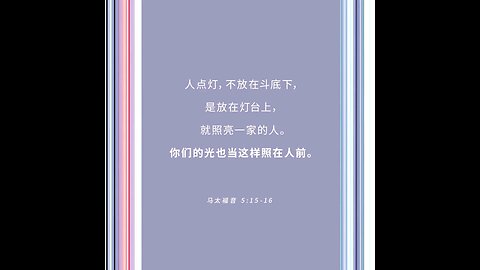 分享今日经文。 愿主与我们同在。阿门