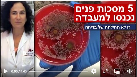 חמש מסכות פנים נכנסו למעבדה | מנהלת מעבדה רפואית בספרד