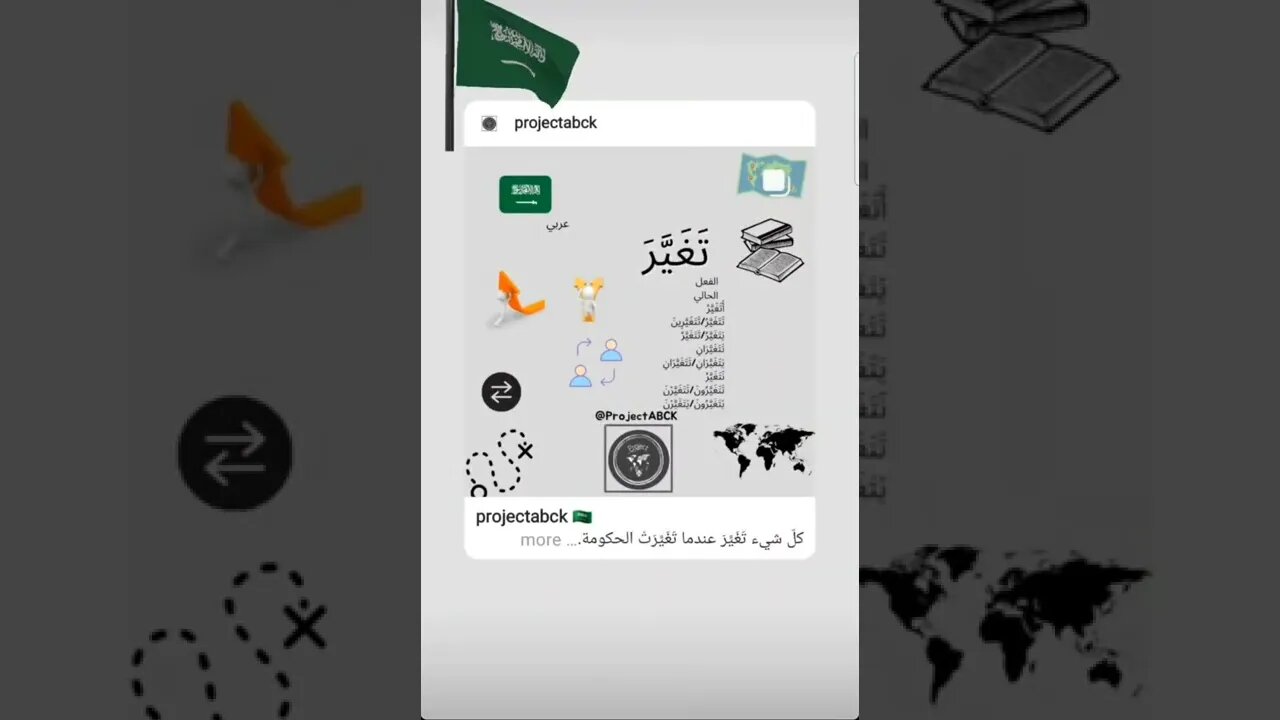🇸🇦تغيّر