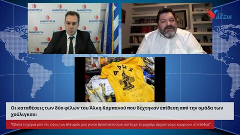 Οι χούλιγκανς και η βία στα γήπεδα - Με τον Φαήλο… 9/2/2022