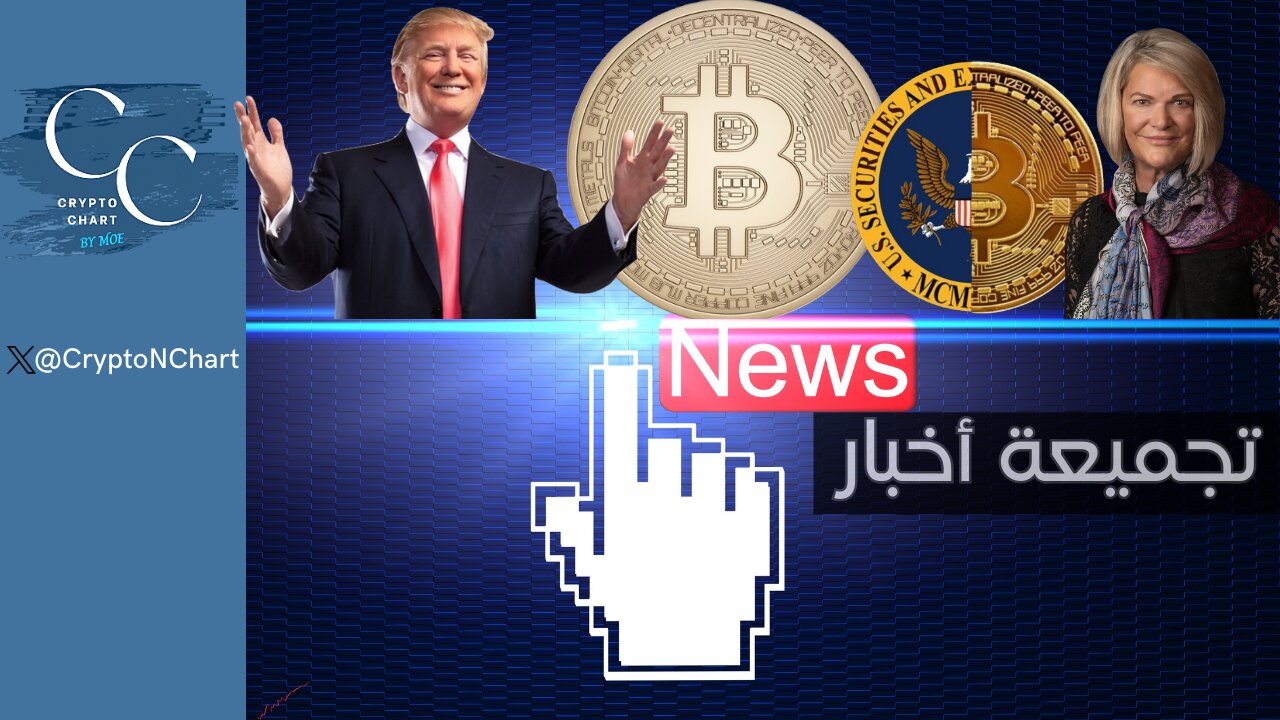 تجميعة أخبار - مؤتمر البيتكوين | #BTC