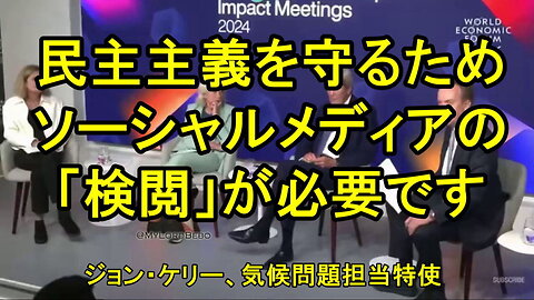 ジョン・ケリー：、今日の民主主義の問題は言論の自由の保護にある。