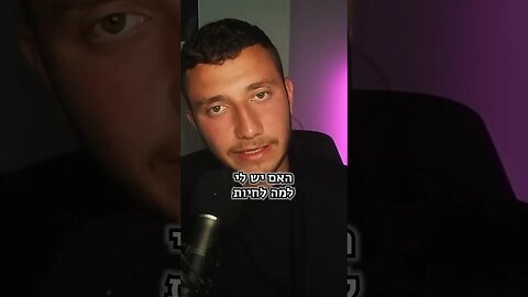 משה פבריקנט מסביר איך למצוא את עצמכם?