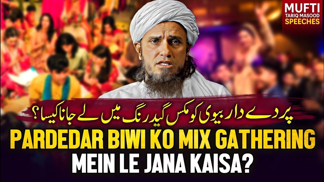 Apne Pardedar Biwi Ko Mix Gathering Me Le Jana Kaisa Mufti Tariq Masood