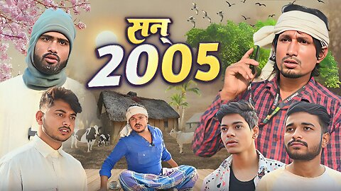 Year 2005 | सन् 2005 | Mani Meraj Vines | Mani Meraj comedy #newvideo #manimerajvines