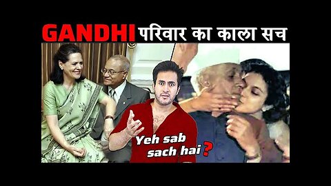 5 GANDHI परिवार पर लगे सबसे संगीन आरोप | Secrets of Gandhi Family Revealed