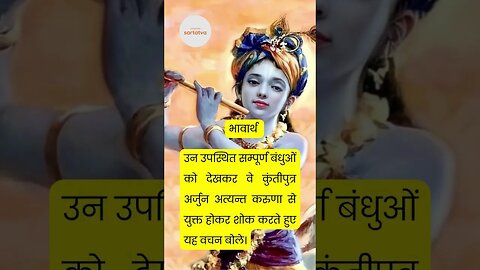 Bhagwat geeta saar in hindi श्रीमद भगवत गीता सार shrimad bhagwat geeta @sartatva