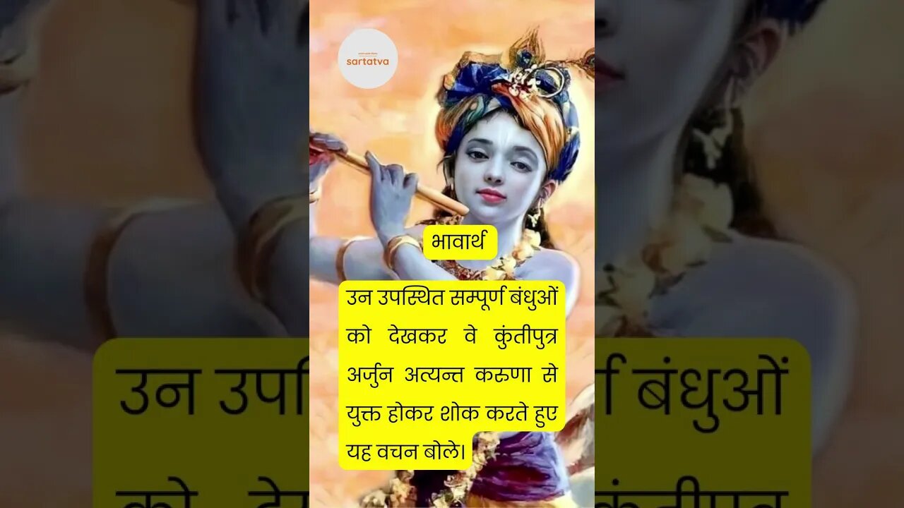 Bhagwat geeta saar in hindi श्रीमद भगवत गीता सार shrimad bhagwat geeta @sartatva