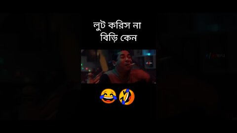 Game biri kamo funny videos.#short