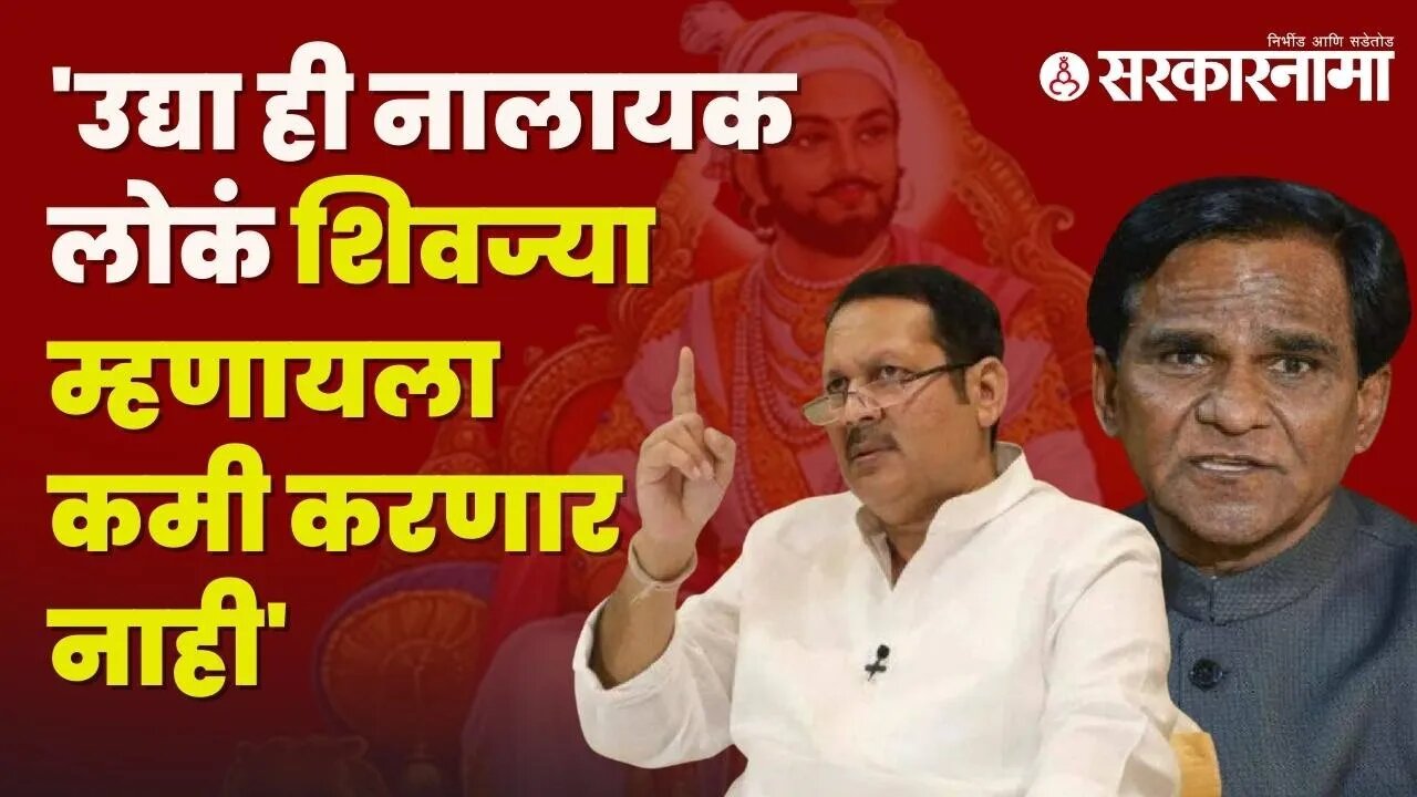 Shivaji maharaj | Udyanraje bhosale छ.शिवाजी महारांजांचा अवमान करणाऱ्यांवर संतापले | Sarkarnama