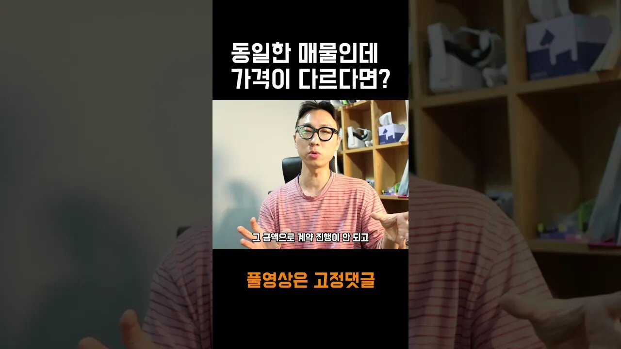 동일한 매물인데, 임대료가 부동산마다 다르다면?