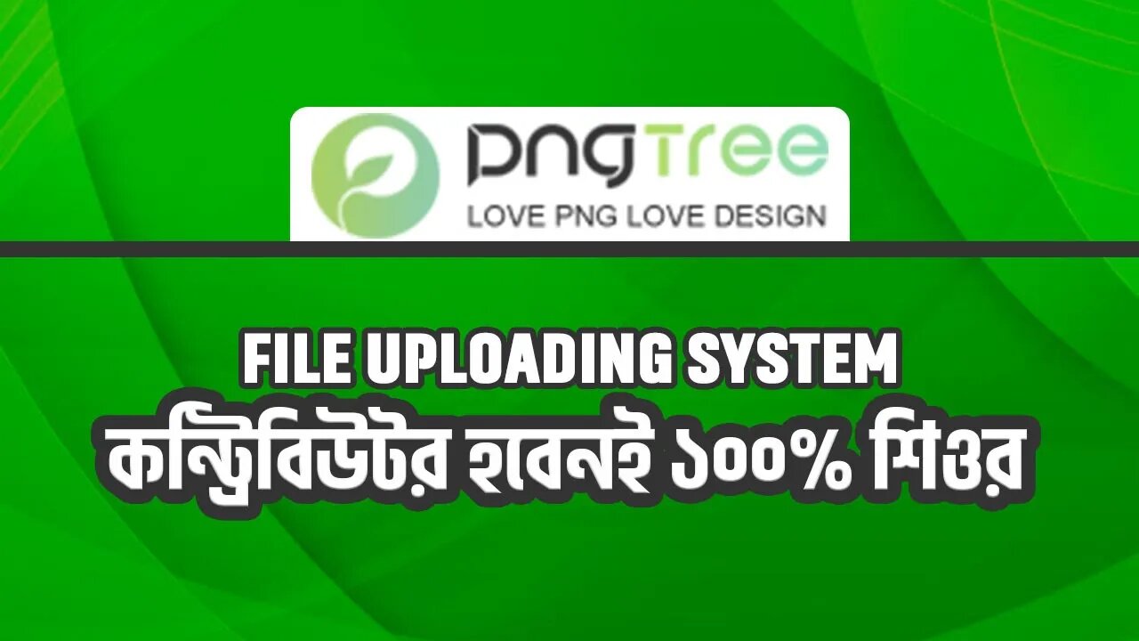 How To Upload Design On Pngtree । PNG Tree তে কিভাবে নতুন ফাইল আপলোড দিবেন | How To Make Earn Money