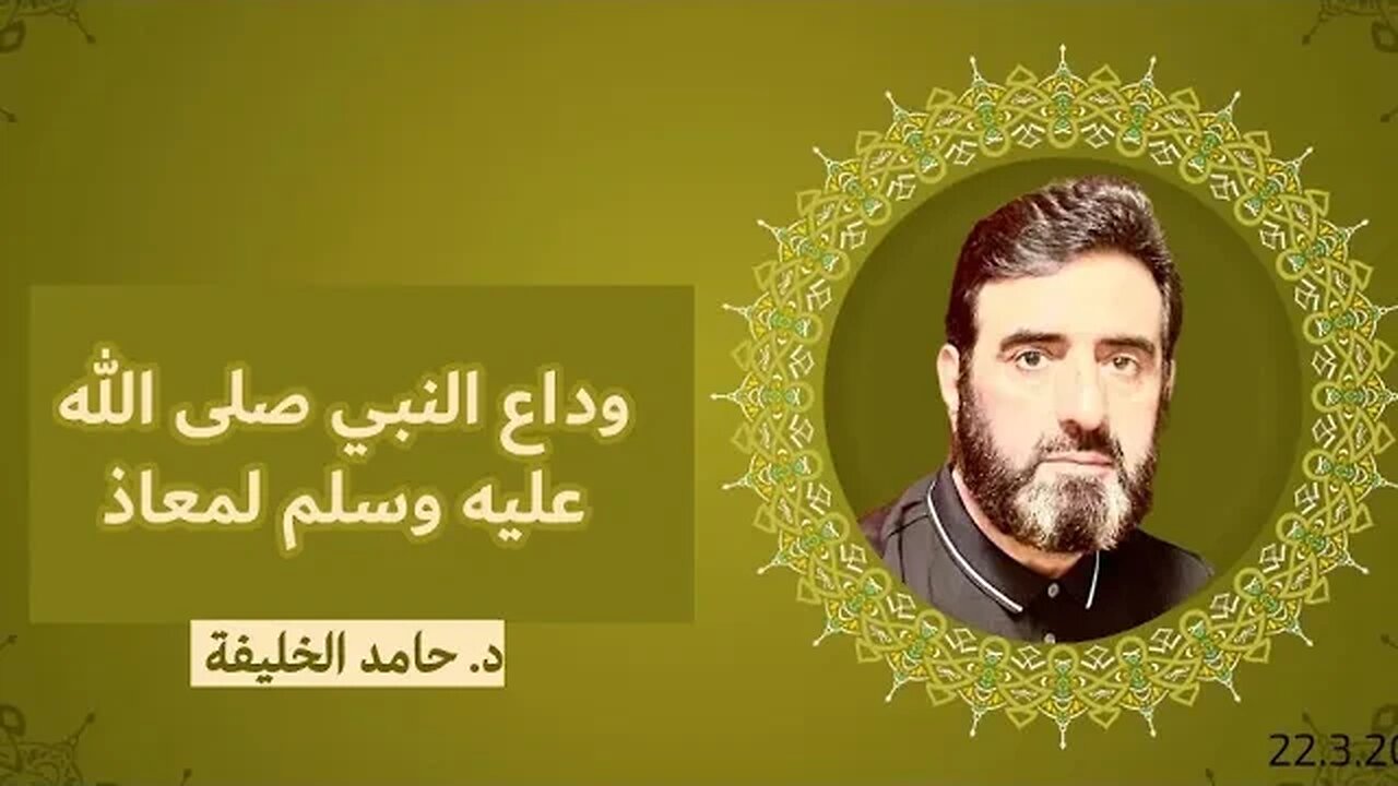 وداع النبي صلى الله عليه وسلم لمعاذ