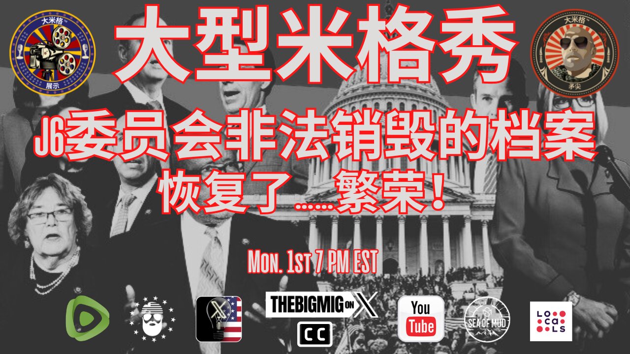 J6委员会非法销毁档案被记录……轰! |205