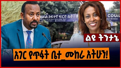 አገር የጥፋት ቤተ_ሙከራ አትሁን❗️