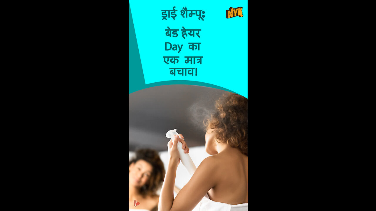 बेड हेयर day को ठीक करने के शीर्ष 3 स्मार्ट तरीके