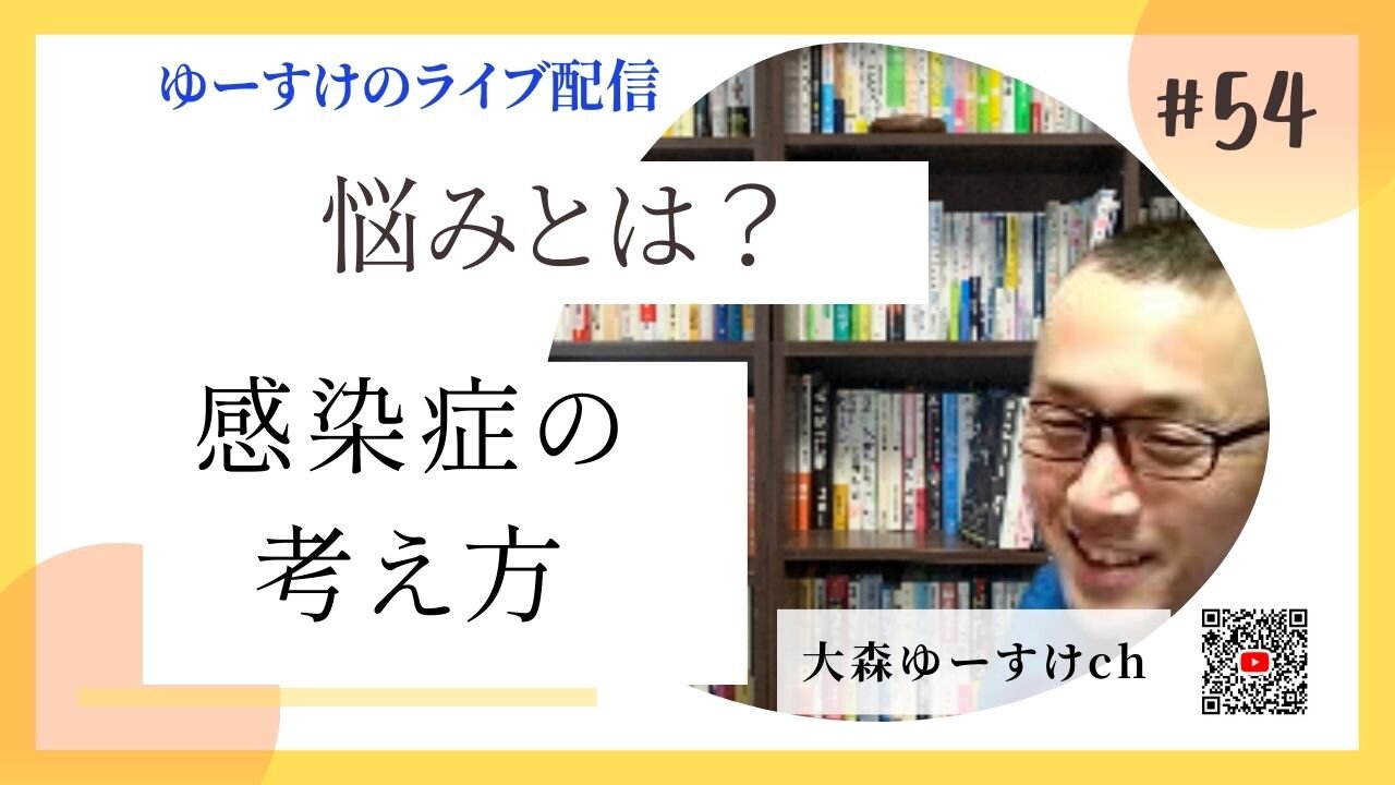 健康を意識しない生き方食べ方考え方 〜悩みについて54〜