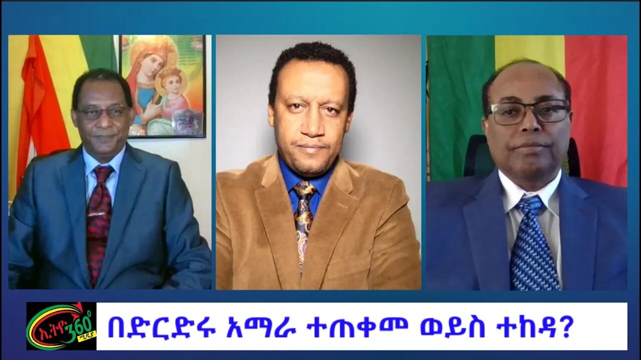 Ethio 360 Special Program ''በድርድሩ አማራ ተጠቀመ ወይስ ተከዳ?'' Saturday Nov 19, 2022