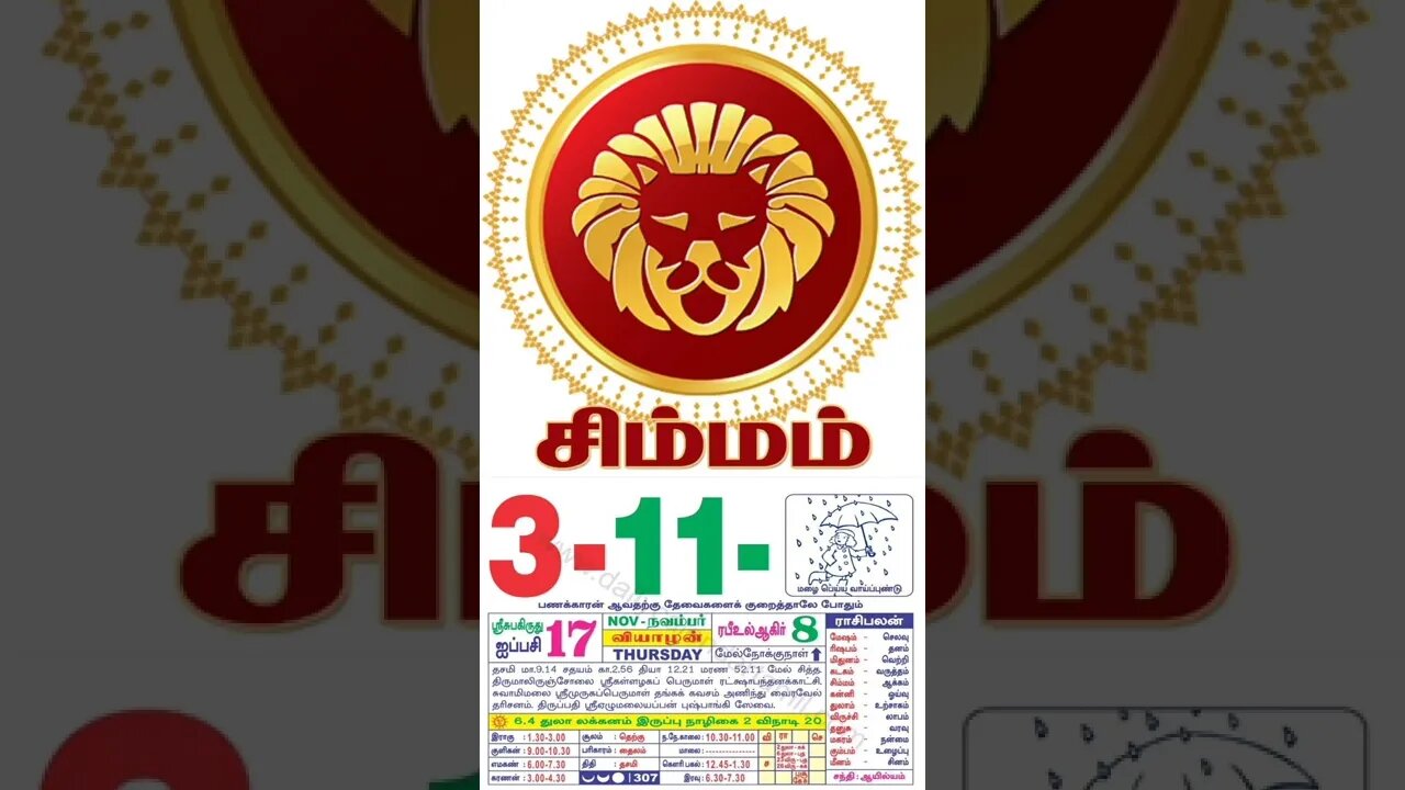 சிம்மம் || இன்றைய ராசிபலன் || 03|11|2022 || வியாழக்கிழமை||Today Rasi Palan | Daily Horoscope