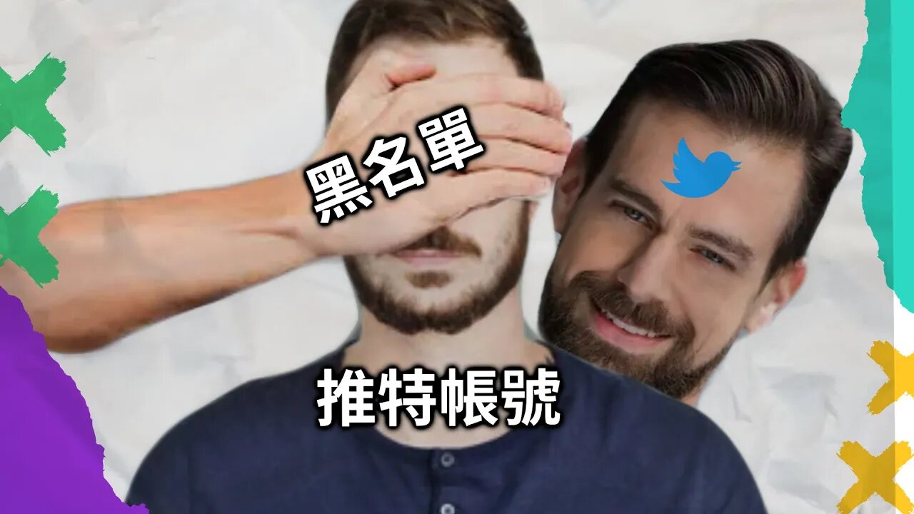 推特爆料門2:推特黑名單限流斯坦福博士,CEO傑克多西親自部署親自指揮