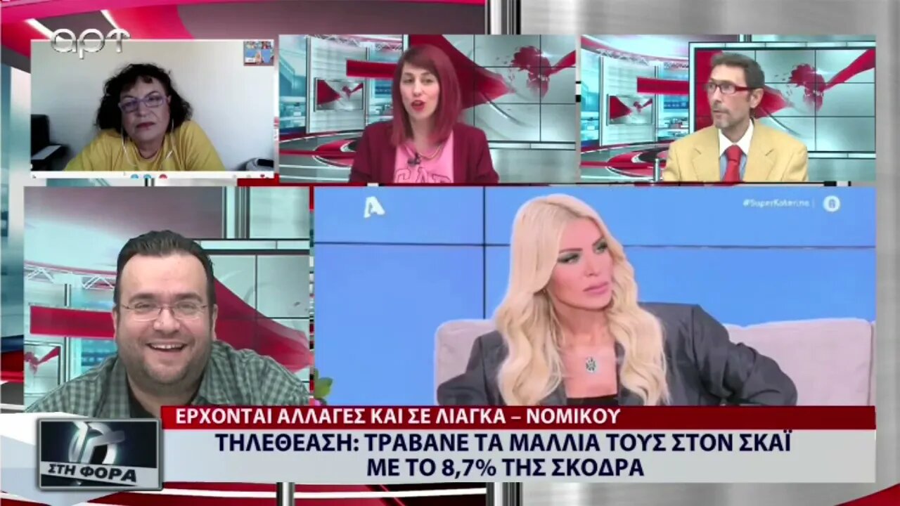 Τηλεθέαση : Τραβάνε τα μαλιά τους στον Σκάι με το 8.7% της Σκορδά (ΑΡΤ. 23/9/2022)