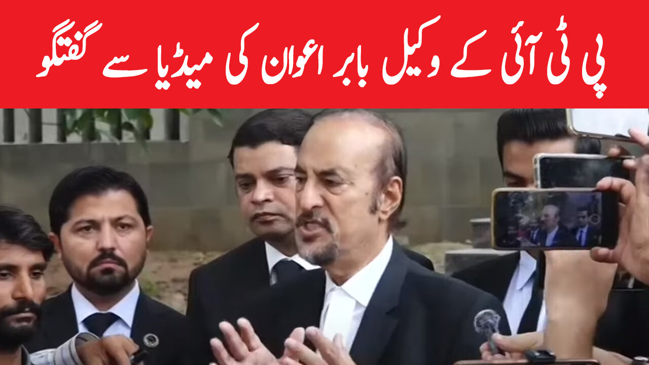 PTI Lawyer Babar Awan Media Talk